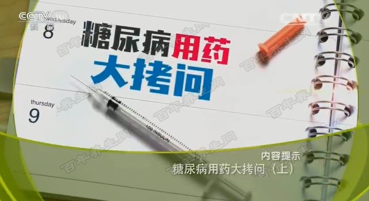 糖尿病用药大拷问