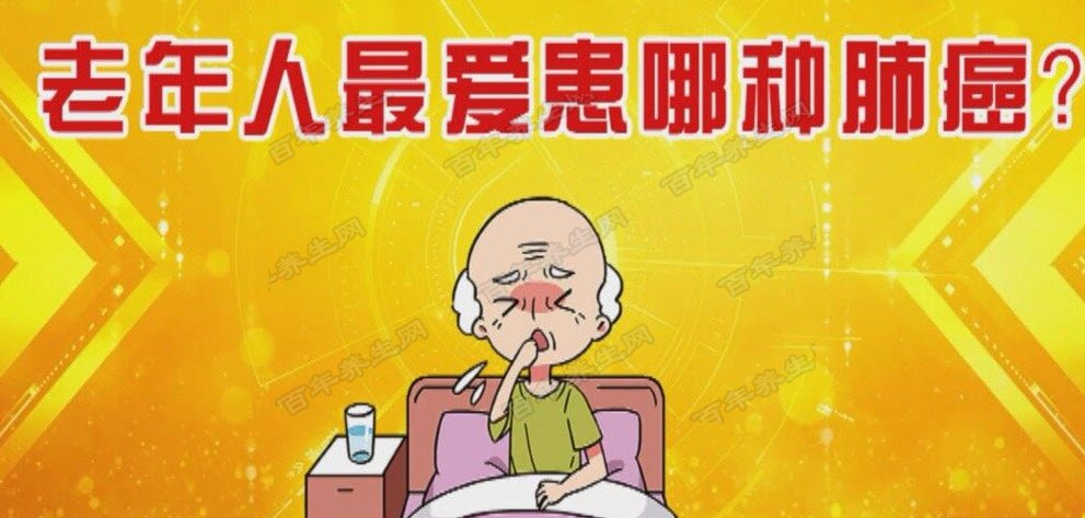 老年人爱患哪种癌症