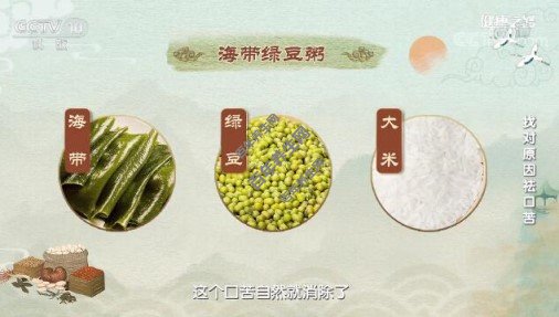 海带绿豆粥的配伍