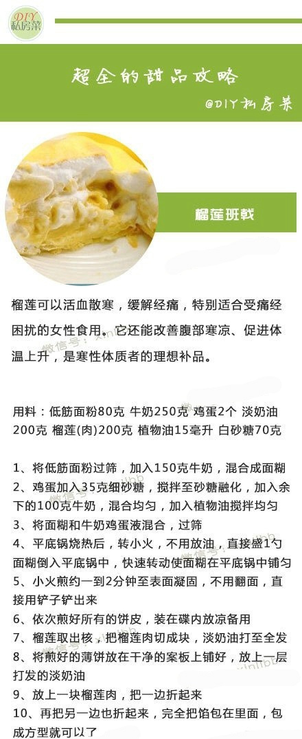 芒果班戟做法 超全甜品食谱带来味蕾享受