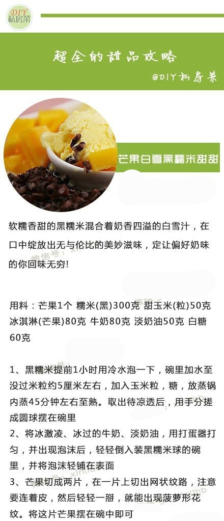 芒果班戟做法 超全甜品食谱带来味蕾享受