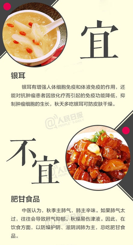 秋季养生之道 饮食宜忌要分清