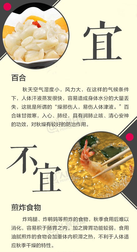 秋季养生之道 饮食宜忌要分清