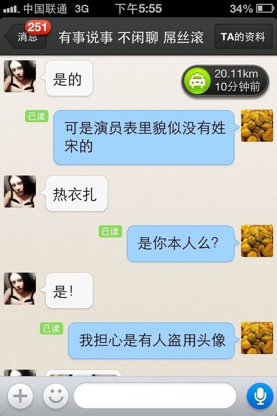 屌丝调戏冒充甄嬛“宁贵人”的“外围女”(12)