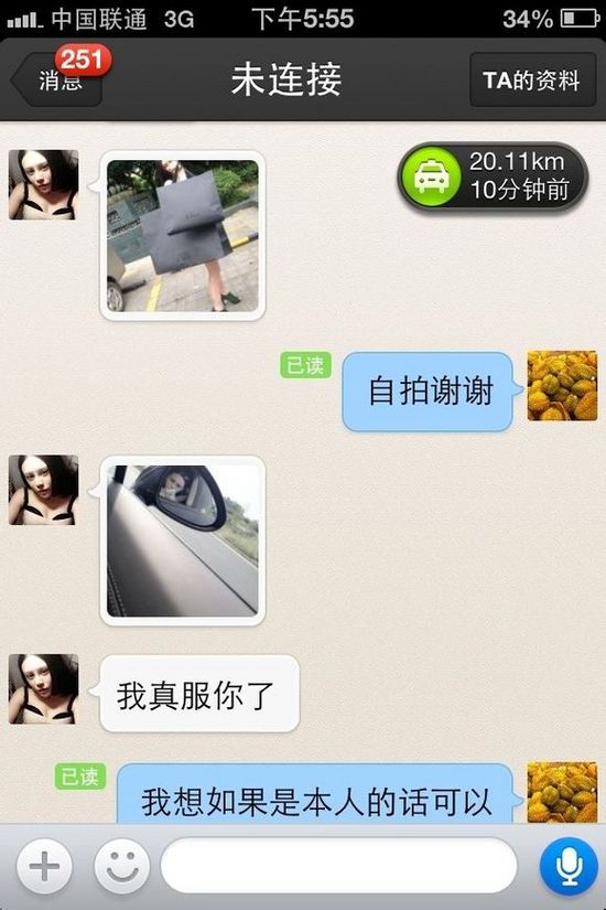 屌丝调戏冒充甄嬛“宁贵人”的“外围女”(19)