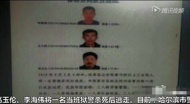 哈尔滨3名犯人杀狱警逃跑视频截图曝光 悬赏每人10万元(9)