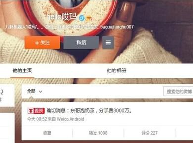 奶茶妹疑情变？互删除微博曝分手费3000万