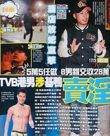 TVB男星卖淫价曝光10万一夜 白健恩否认同性卖淫