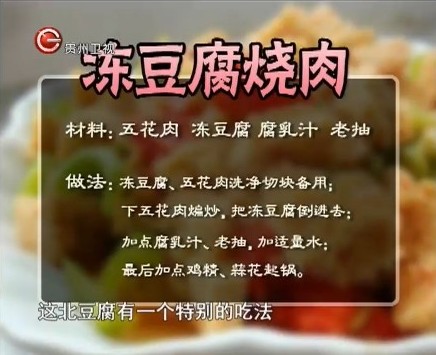 冻豆腐