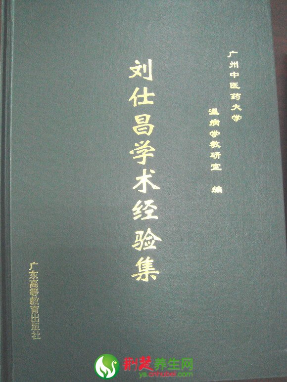 最老的“抗非功成” 中医泰斗刘仕昌(4)