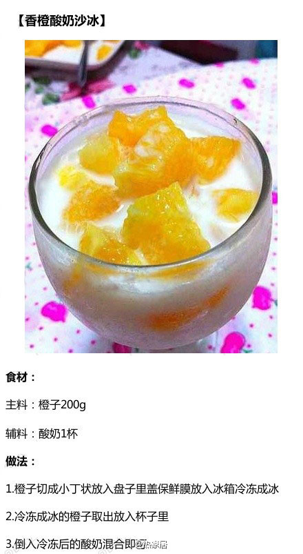 沙冰的做法 夏日来临来一款冰沙冷饮吧