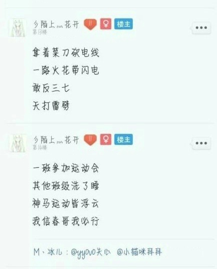 运动会奇葩口号 真是别人学校的运动会啊