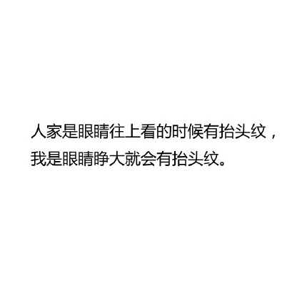 眼睛小是怎样一种体验 别说了我都懂