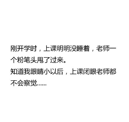 眼睛小是怎样一种体验 别说了我都懂