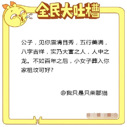 微博整理全民大吐槽 如何一句话霸气的表白