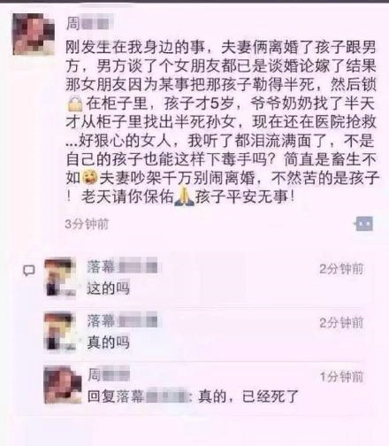 女孩被怀孕后妈掐死 丧尽天良怎配为人母