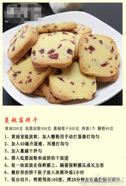 蔓越莓饼干的做法 9种自制饼干的做法