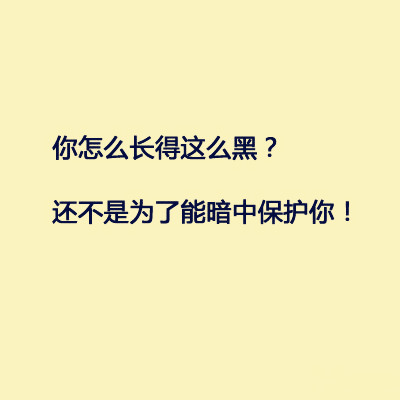 再也不怕别人问我为什么长的这么黑了 新技能get