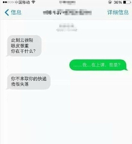 快递哥这文笔可以写诗了 笑的停不下来