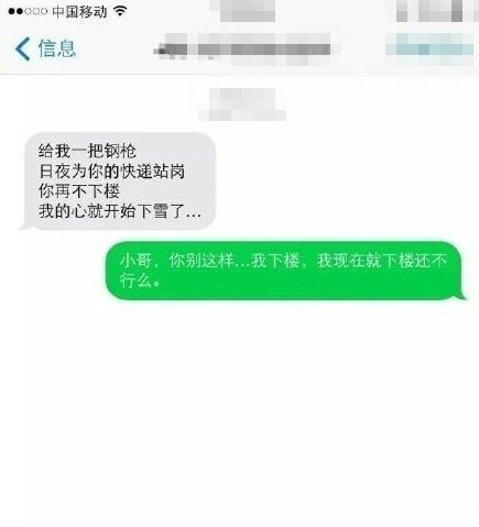 快递哥这文笔可以写诗了 笑的停不下来