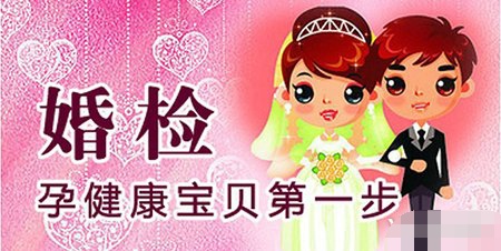 女子守身如玉22年婚检失身 婚检都检查什么