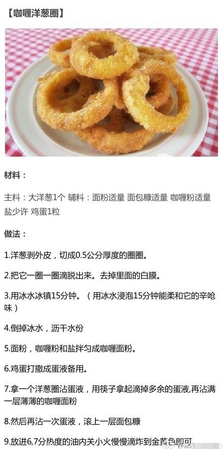 洋葱圈怎么做 9种美味小零食自己做