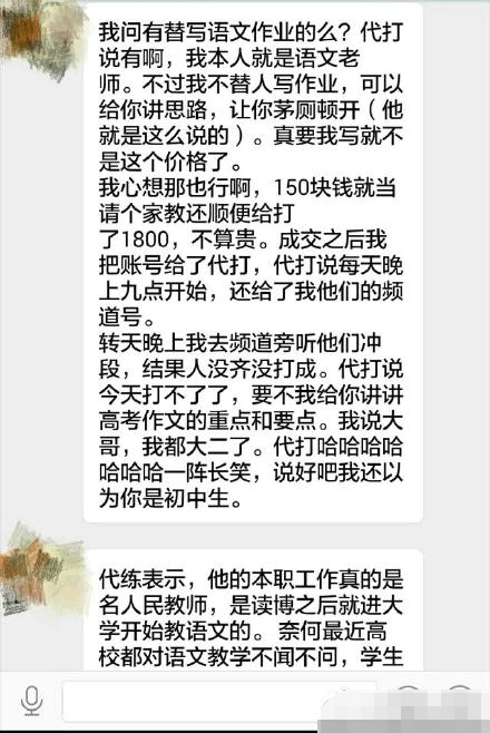 坑爹啊！找的代打居然是自己的语文老师