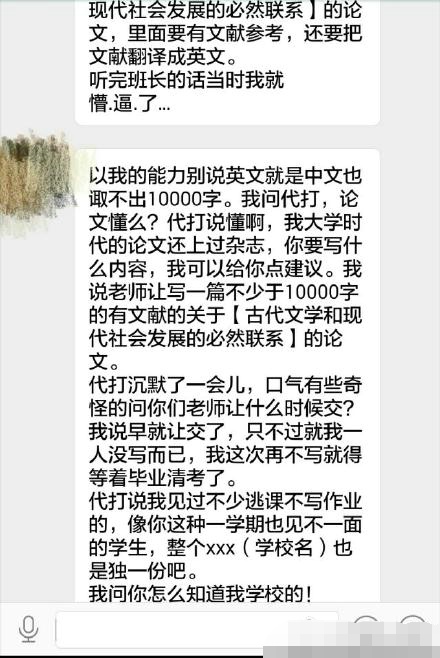 坑爹啊！找的代打居然是自己的语文老师