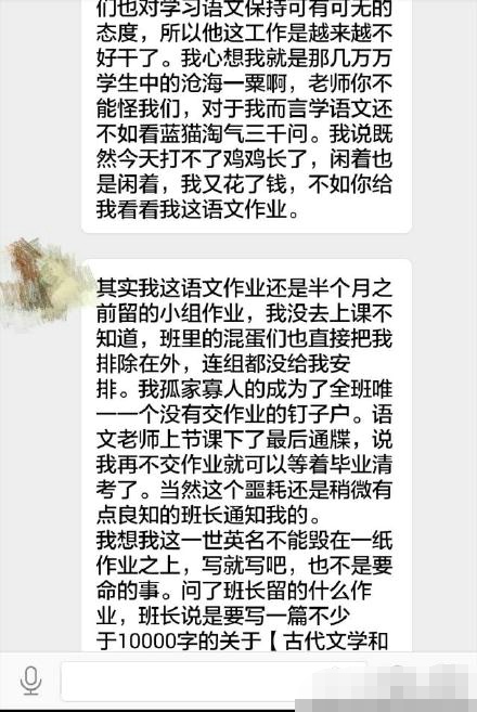 坑爹啊！找的代打居然是自己的语文老师