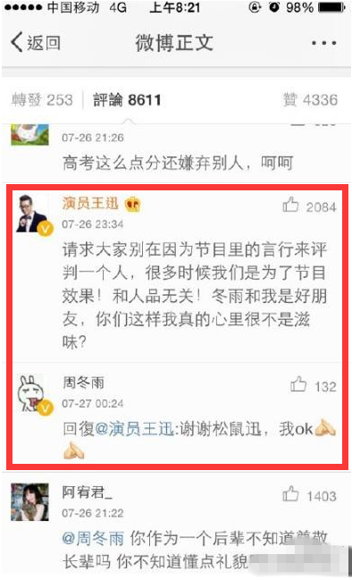 周冬雨被批没礼貌 盘点娱乐圈无教养的十大大明星