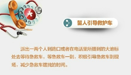 如何正确拨打120 八图教你使用生命热线