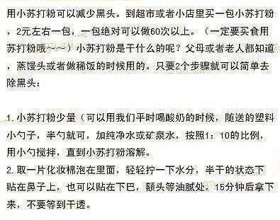 去除黑头小窍门 教你10分钟黑头全部出来了