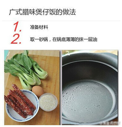 煲仔饭的做法大全 教你广式腊肠煲仔饭的做法