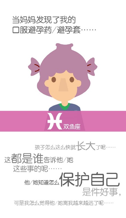 尴尬搞笑！不同星座妈妈发现了我用避孕套