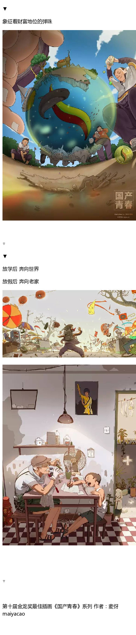 国产青春漫画 一起回忆八零九零后的青春