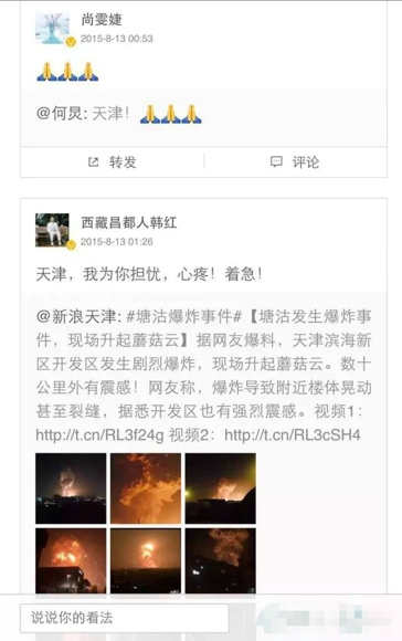 天津大爆炸乔任梁张馨予祈福用词不当 明星也要有文化