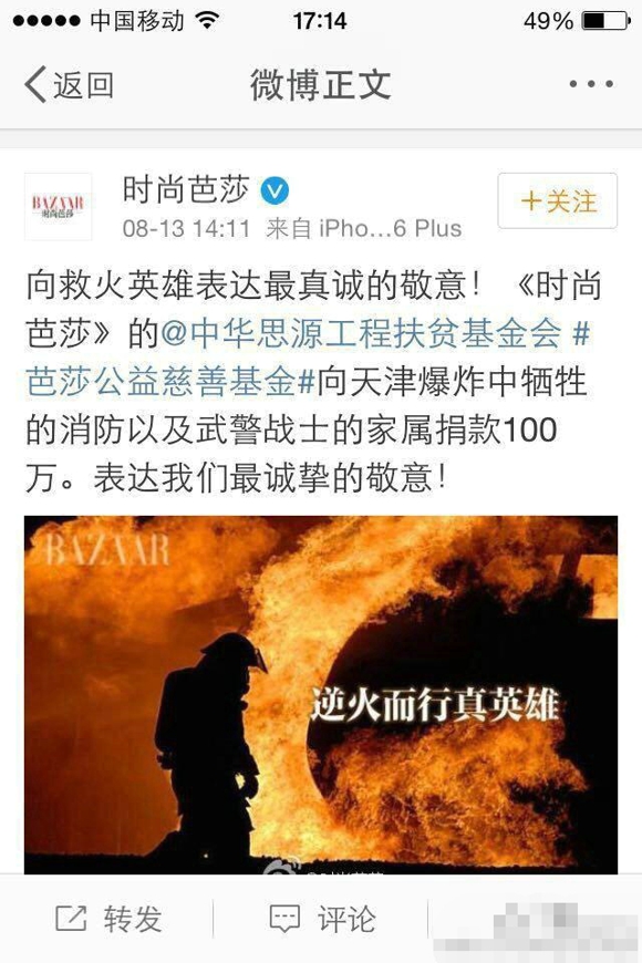 天津爆炸案损伤惨重 扒娱乐圈最新明星的捐款情况