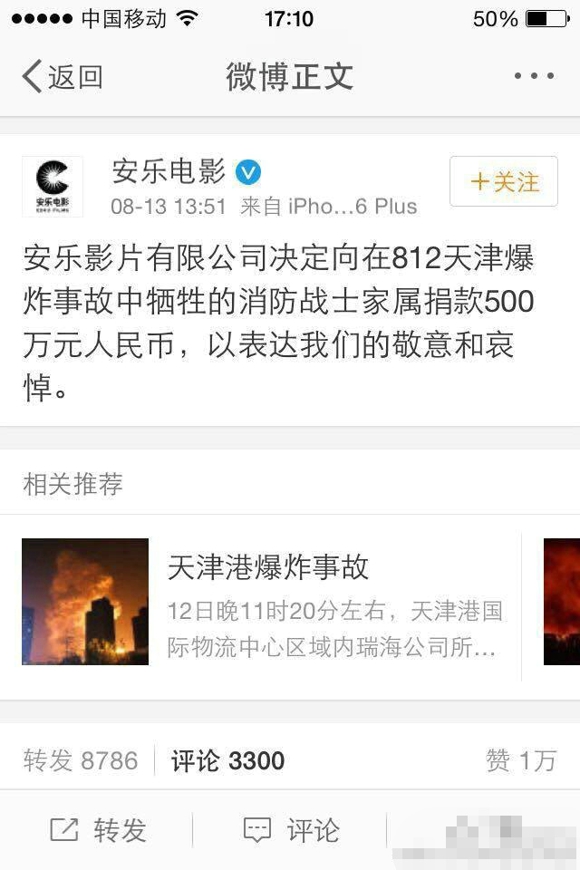 天津爆炸案损伤惨重 扒娱乐圈最新明星的捐款情况