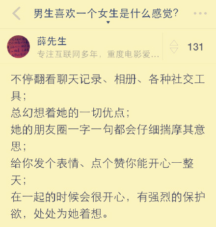 网友吐槽男生喜欢一个人的感觉