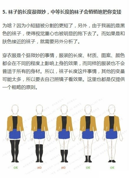 矮个子女生穿衣攻略 教你如何穿显高