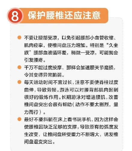 如何预防腰椎疾病 做好8件小事保护你的腰椎