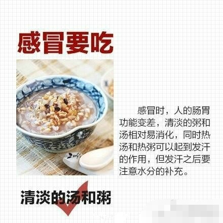 感冒了吃什么 分享感冒期间饮食禁忌