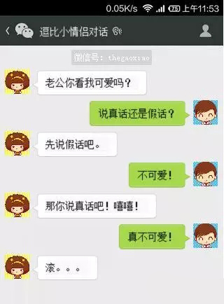 逗比情侣搞笑对话 太嘻哈了