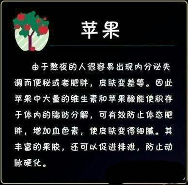 熬夜怎么恢复 这些水果拯救“熬夜”