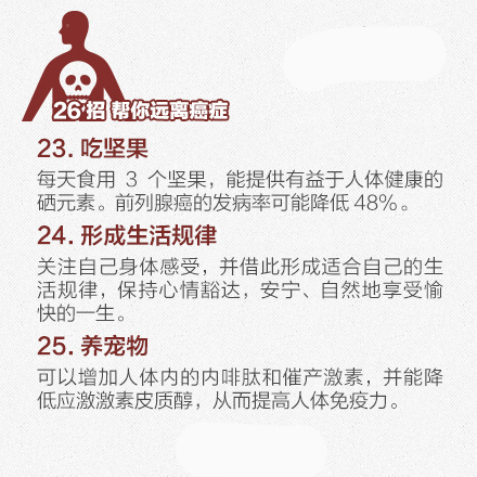 如何预防癌症 26招教你远离癌症