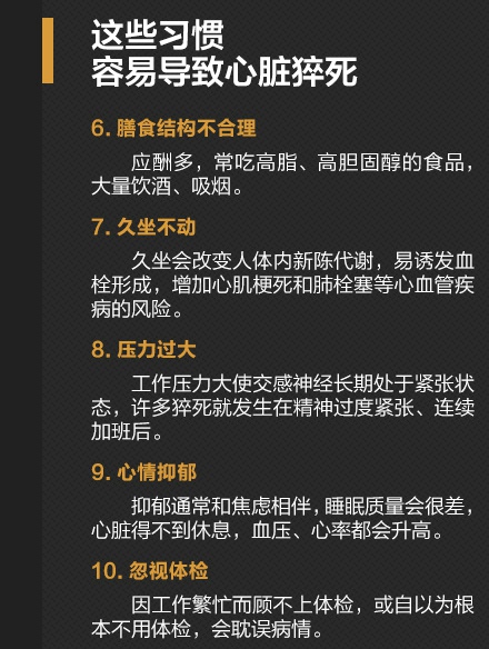 猝死有什么症状 了解预防猝死的四大法宝