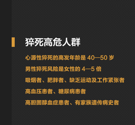 猝死有什么症状 了解预防猝死的四大法宝