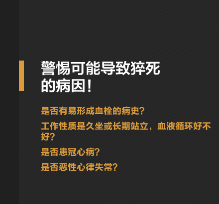 猝死有什么症状 了解预防猝死的四大法宝