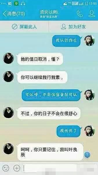 请记住 我叫叶良辰