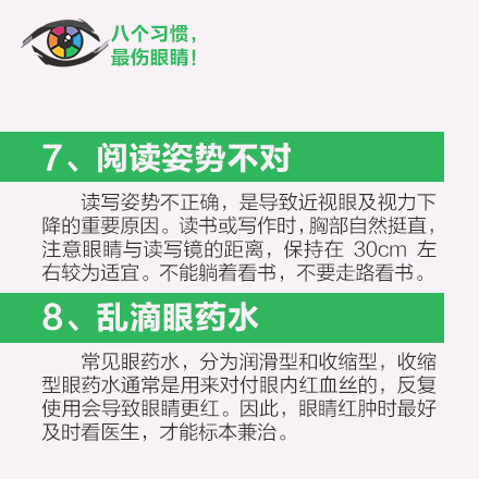 哪些生活习惯最伤眼睛 分享4招缓解眼疲劳